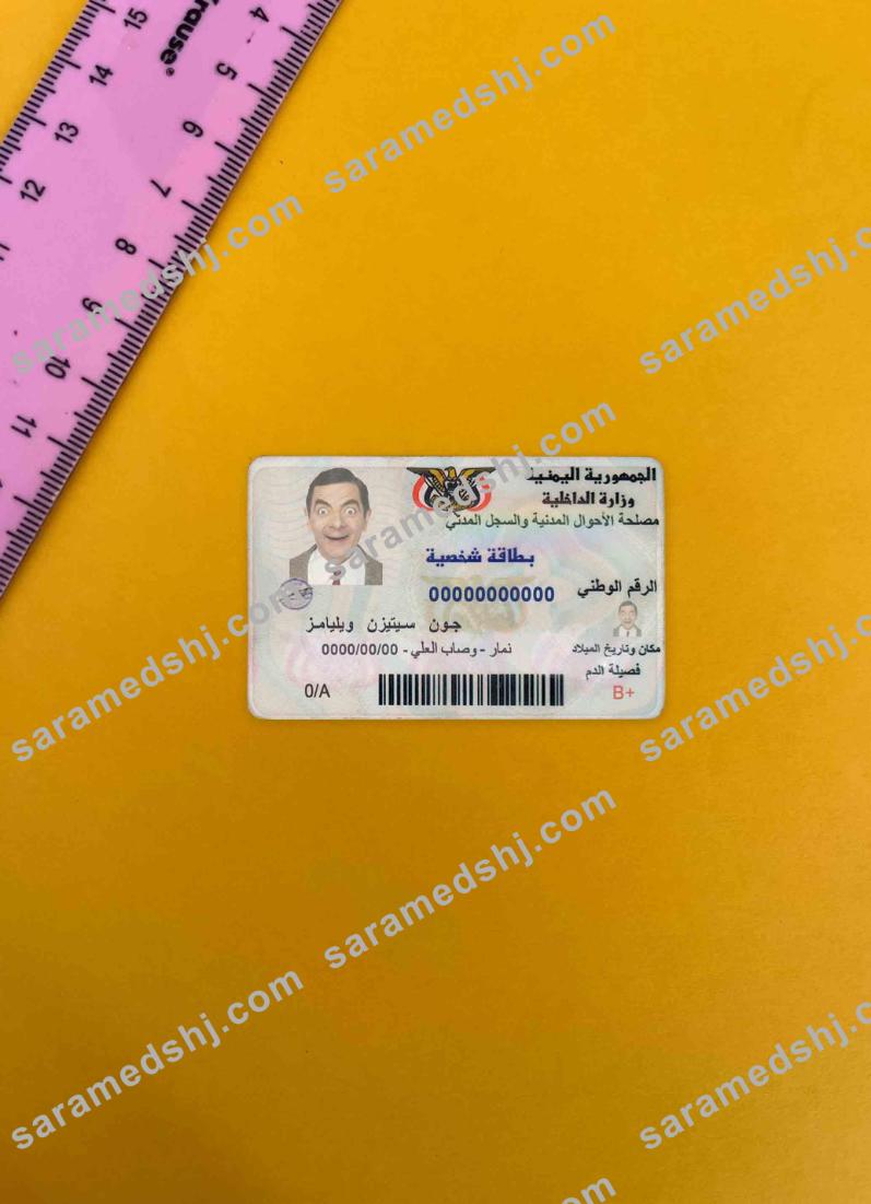 Yemen ID photolook FRONT